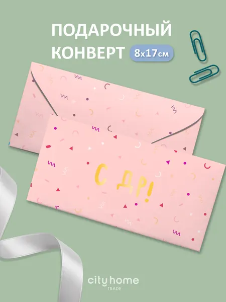 Подарочный конверт для денег и сертификатов "С др!" розовый, 1 шт