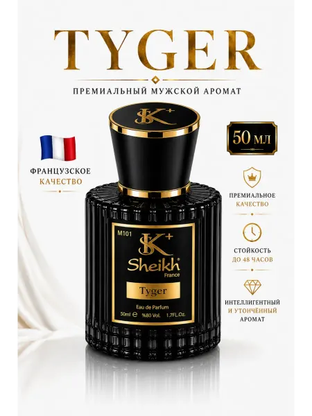 Sheikh⁺ Духи TYGER BVLGARI