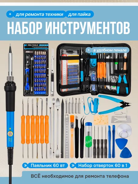 Набор инструментов Fixit "Iron", для ремонта и пайки, в кейсе, 0,5 кг