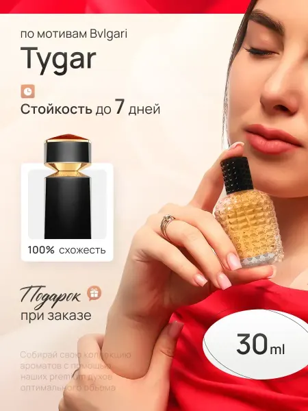 SkillFul_Market Духи мужские Bvlgari Tygar