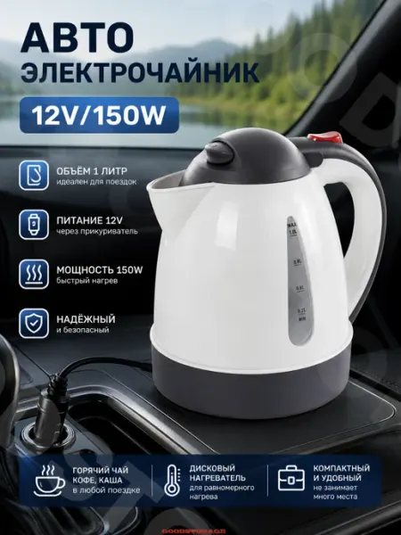 Автоэлектрочайник 12V 150W GOODSTORAGE