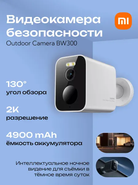 Xiaomi Видеокамера безопасности Outdoor Camera BW300