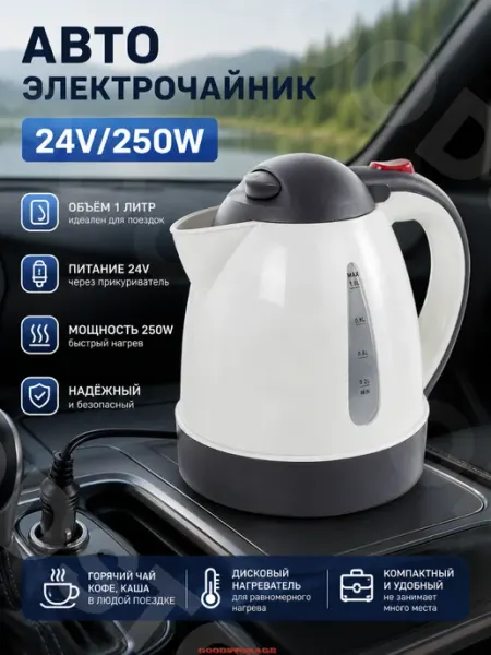 Автоэлектрочайник 24V 250W GOODSTORAGE
