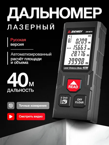 Лазерный дальномер рулетка строительная SNDWAY MT-4 40 метров
