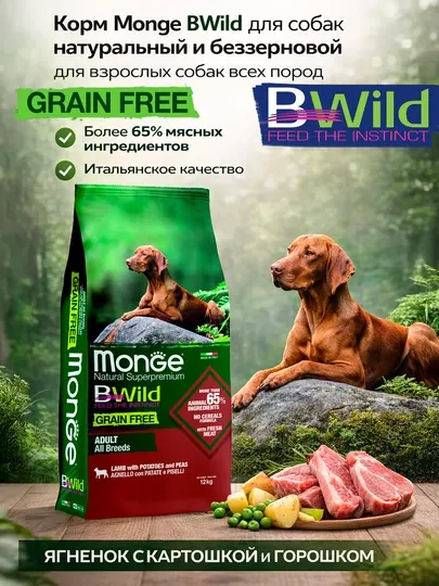 Bwild беззерновой для собак всех пород, с мясом ягнёнка, 12 кг