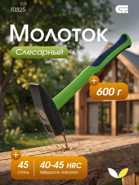 Молоток слесарный, 600 г, фибергласовый обрезиненный СИБРТЕХ