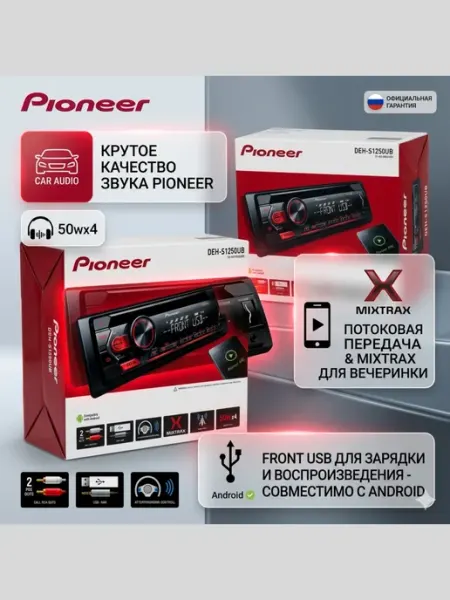 Оригинал Автомагнитола Pioneer DEH-1250UB Pioneer/ Автомагнитола