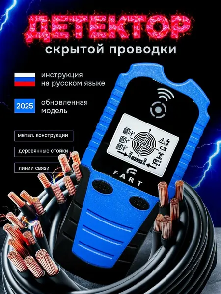 Детектор металла, дерева и скрытой проводки в стене FART, синий