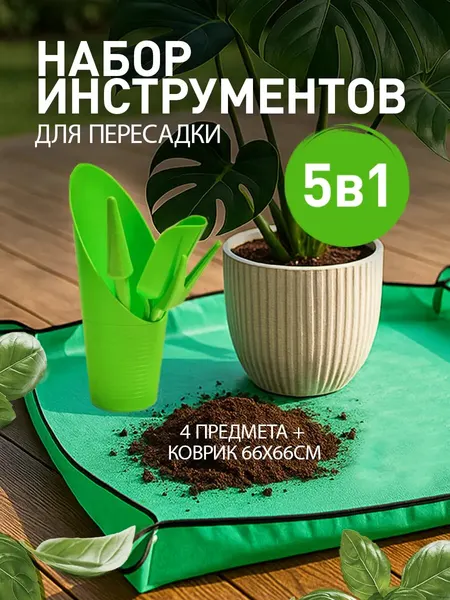 Набор инструментов iulkapu, коврик для пересадки растений, совок-стакан
