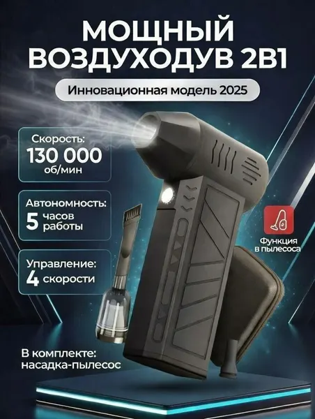 Воздуходувка аккумуляторная мощная, пылесос / ветродуйка с подсветкой /пылесос для авто / турбовенитилятор