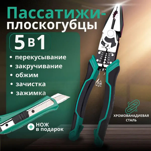 Пассатижи электрика / Плоскогубцы многофункциональные с автозажимом, диэлектрические
