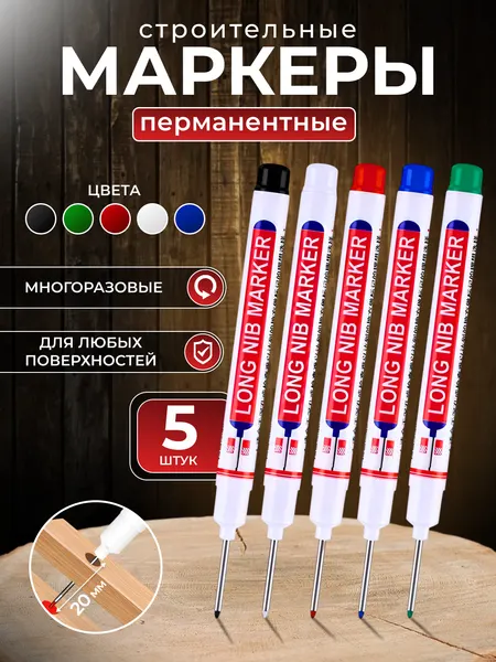 Маркер строительный, тонкий разметочный с длинным наконечником, перманентный, набор из 5 штук