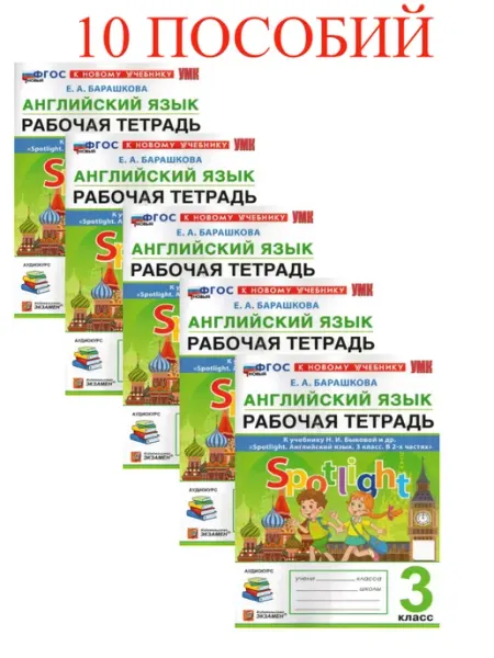 Рабочая тетрадь Английский язык 3 класс Быкова к нов уч.10ш
