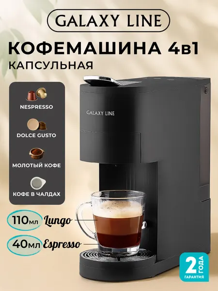 Кофемашина Galaxy Line GL0720, черная, давление 20 Бар, 1500Вт, 850мл