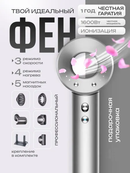 ByCHIC Фен для волос профессиональный
