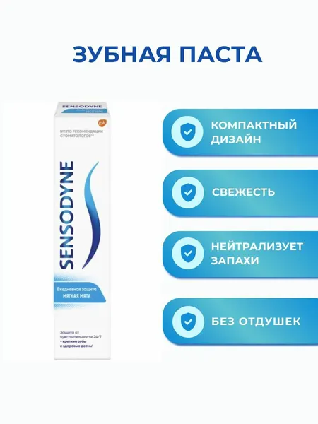 Sensodyne Зубная паста ежедневная защита, Мята, 65 г