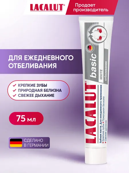 Зубная паста Lacalut "Basic White", для отбеливания и укрепления эмали, мята, 75 мл