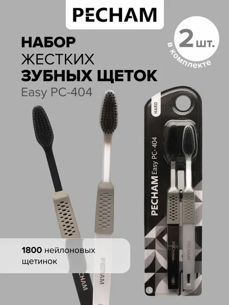 Зубная щетка жесткая PECHAM Easy РС-404 комплект щеток 2 штуки, отбеливание
