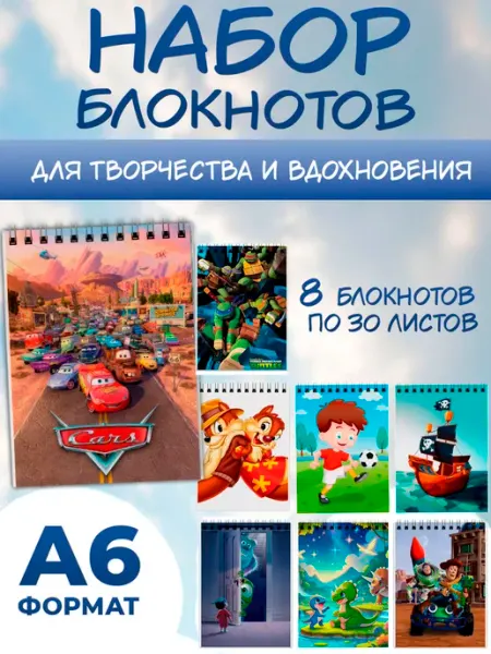 Набор блокнотов А6 детские Pank.serg