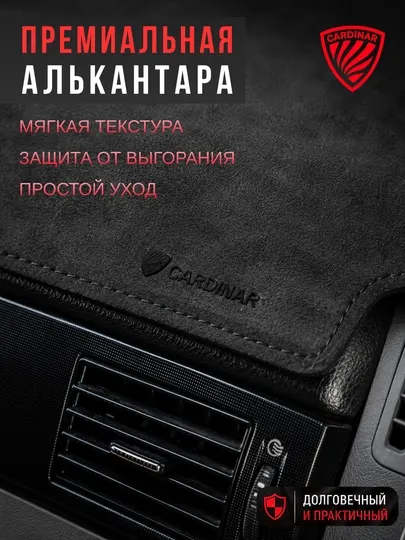 Коврик Алькантара для торпеды – Cobalt, Onix, BYD Song, Song Champion Uchun