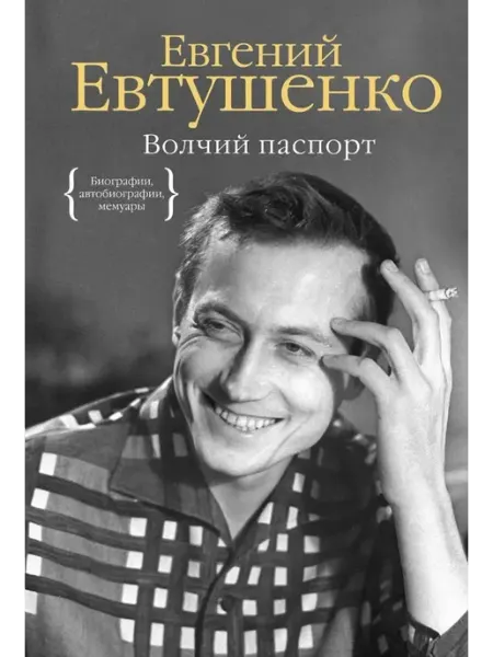 Волчий паспорт Колибри, Азбука-Аттикус