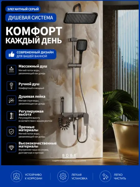 Душевой гарнитур 4 в 1 с тропическим душем для ванной