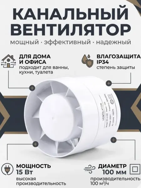 Канальный вентилятор 100 мм, вытяжной осевой вентилятор для