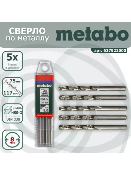 Сверло по металлу (5 шт 8x117х75 мм HSS-G) metabo