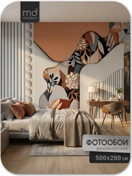 Фотообои Терракотовая ботаника Mondeco