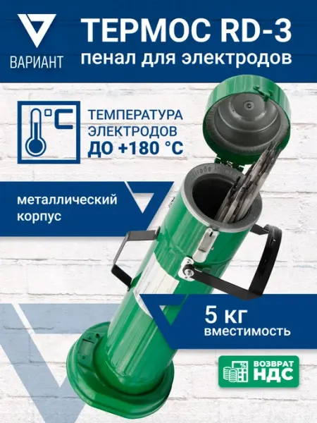 Термос пенал (Тубус) RD-3 (5кг) вариант