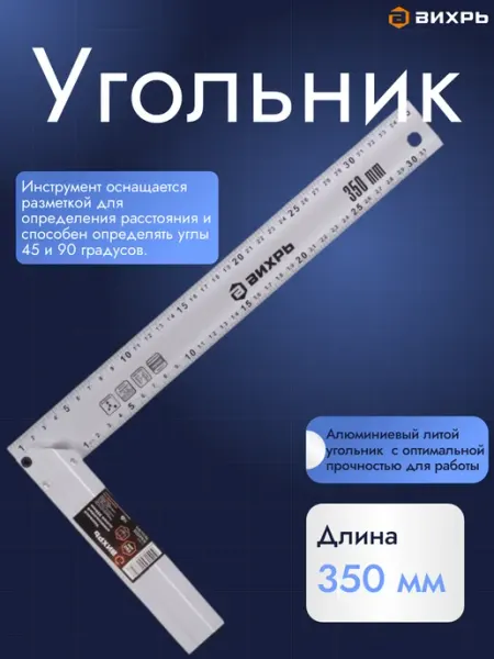 Угольник литой ВИХРЬ