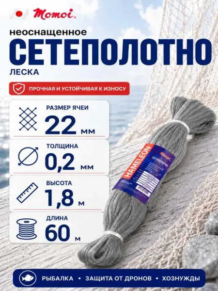 Сетеполотно леска заградительное кукла рыболовная M 0,2 22 Momoi