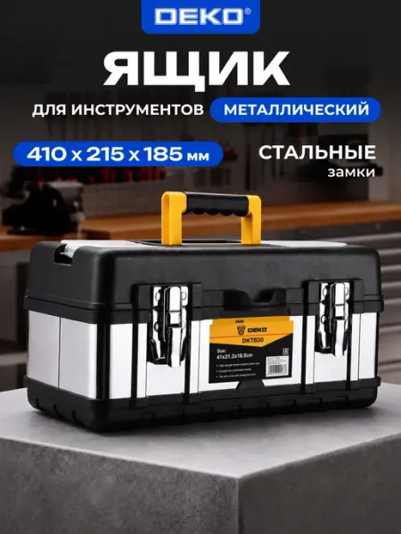 Ящик для инструментов металлический DKTB30 DEKO