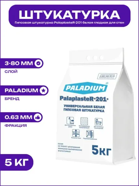Штукатурка гипсовая PalaplasteR-201 для внутренних работ 5кг