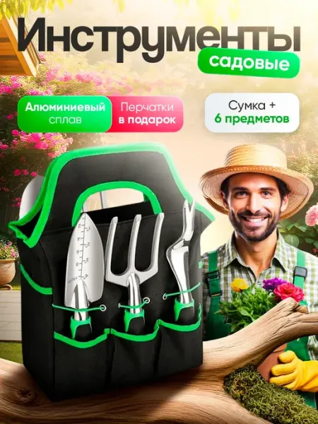 Набор садовых инструментов 8 предмета PALISAD