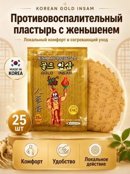 Пластыри с экстрактом женьшеня, 25 шт Gold insam