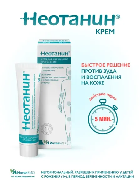 Крем для ухода за кожей НЕОТАНИН