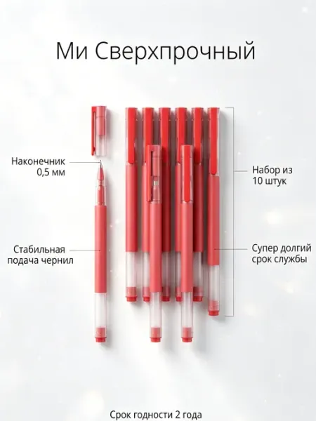 Гелевая ручка 0.5 мм красный 10 шт Xiaomi