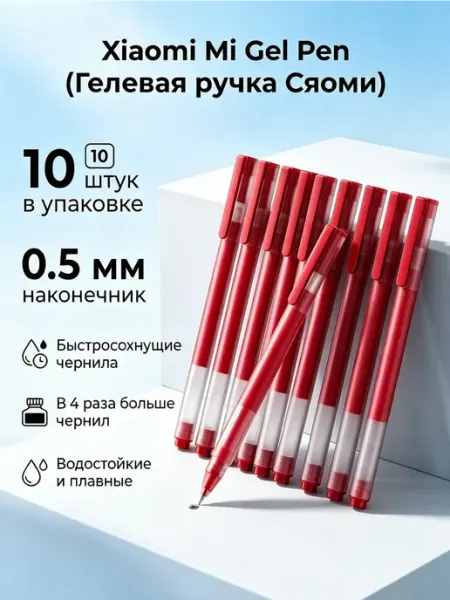 Набор гелевых ручек 0.5 мм, 10 шт Xiaomi