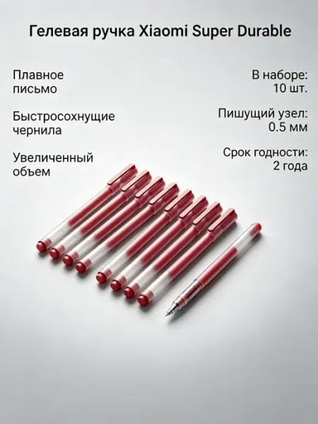 Гелевая ручка 0.5мм Красный, 10 шт. - Красный Xiaomi