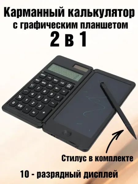 Калькулятор + графический планшет, 10 - разрядный TouchLife