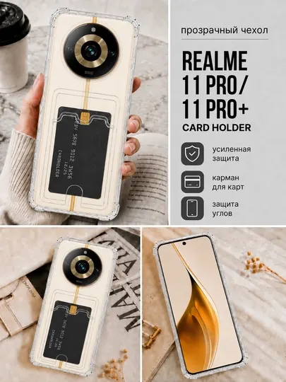 Чехол для смартфонов Realme 11 Pro / Realme 11 Pro+ - Аксессуары и запчасти