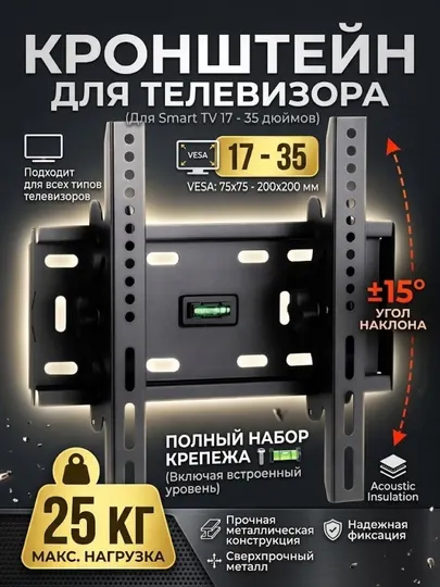 Кронштейн для телевизора, SMART LCD 17 до 35 дюймов - Аксессуары для просмотра