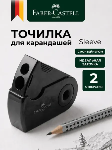 Точилка с контейнером и 2 отверстиями для карандашей Sleeve Faber-Castell