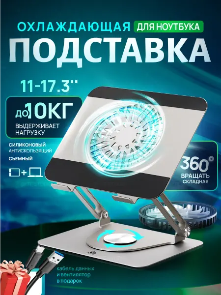 BYTE STUDIO Подставка под ноутбук