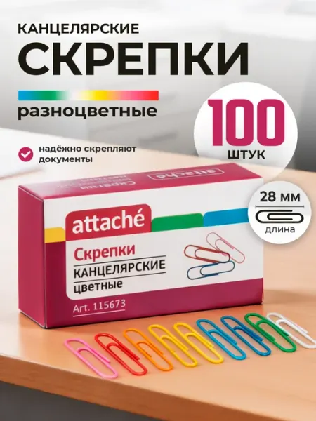 Скрепки металлические цветные 28 мм 100 штук Attache