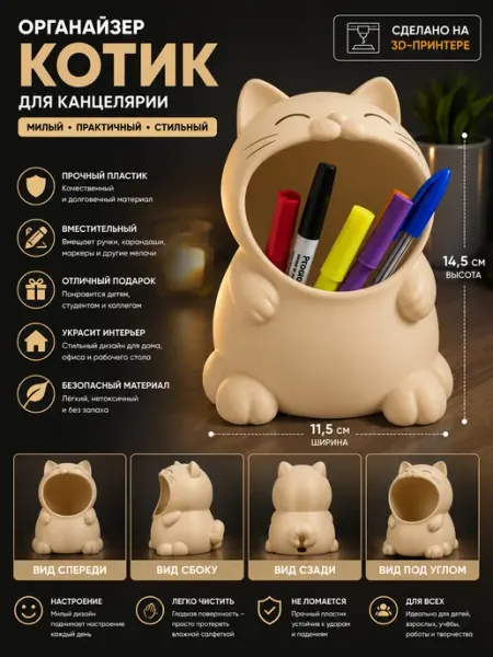 Органайзер-котик для канцелярии (3D-печать)