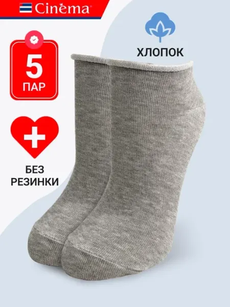 Носки медицинские без резинки в наборе 5 пар Cinema