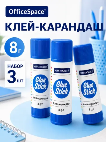 Клей карандаш для школы 3 штуки по 8 грамм ErichKrause