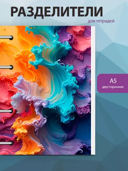 Разделители pinterest для тетради А5, abstract из пинтерест MAJIVVI HOME